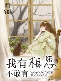 爱你彻骨灼心