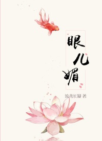 眼儿媚