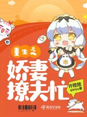 重生之娇妻撩夫忙