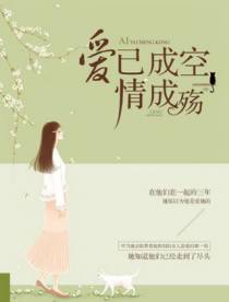 空情成殇