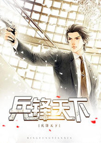 兵锋天下