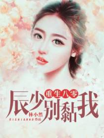 重生八零：神医俏娇妻
