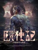 神途天穹