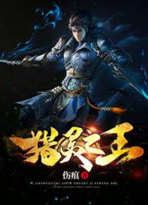 猎灵之王