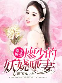 首席的默恋佳妻