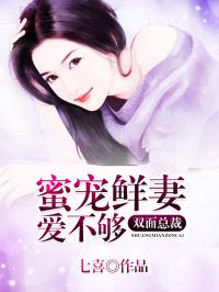 娇妻敛爱：总裁冷暖皆宜