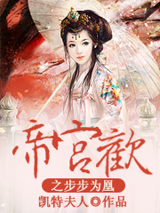 步步为凰