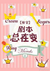剧本总在变[快穿]