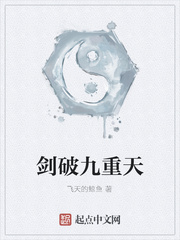 剑破九重界