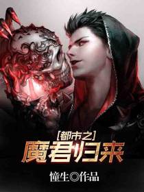 魔袭天下
