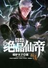 圣灵狂少