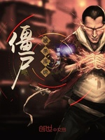 僵尸被杀系统