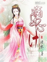 嫡女心计
