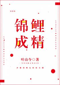 锦鲤成精[娱乐圈]