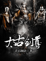 太古剑尊
