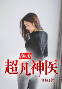神医高手在都市