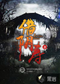 我进棺材那些年