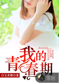 入赘后的日子