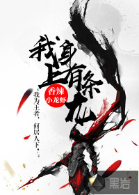 神龙归来在校园