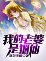 狐女诱人