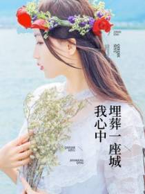 一场没有春天的梦