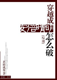 穿越成晴明怎么破[综漫]