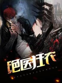 绝品妖孽少年
