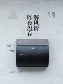 昨夜温存解风情