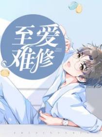 闪婚老公别乱动