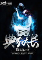 神界典狱长