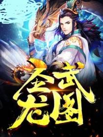 圣龙图腾