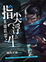 英雄联盟之操作之神