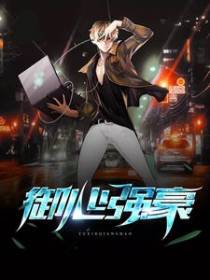 御心强豪