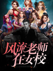 绝品狂兵在女校