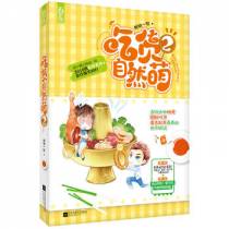 吃货自然萌2