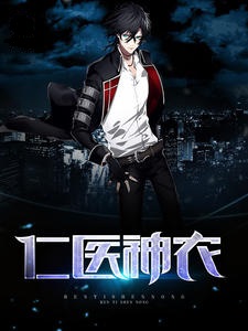 仁医神农