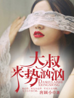 帅气大叔求别撩
