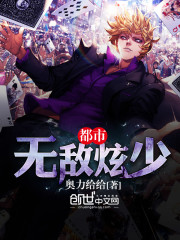 都市无敌炫少