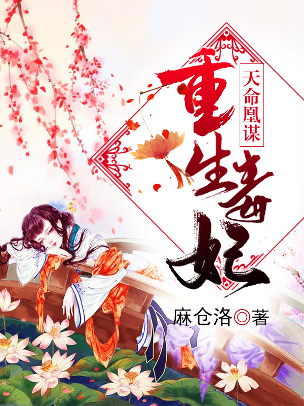 绝色毒妃：权谋天下
