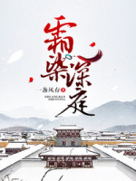 霜染深庭