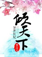 异世狂妃倾天下