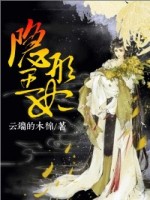 隐形王妃
