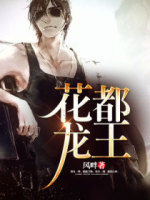 花都龙王