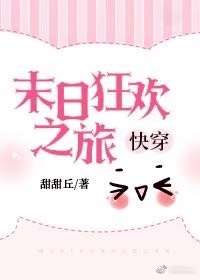 末日狂欢之旅[快穿]