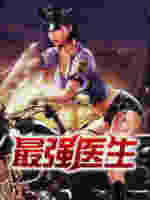 无敌医经