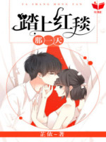 踏上红毯那一天
