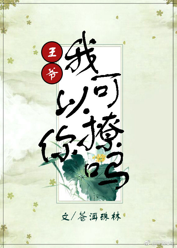 初遇羞了脸，离别红了眼
