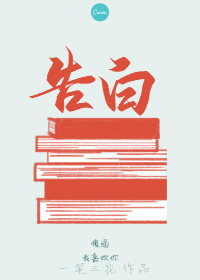 学霸每天都在告白[重生]