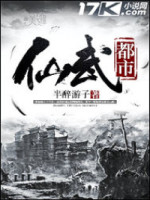 步武仙都