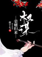 荣耀归来:王爷，请接招